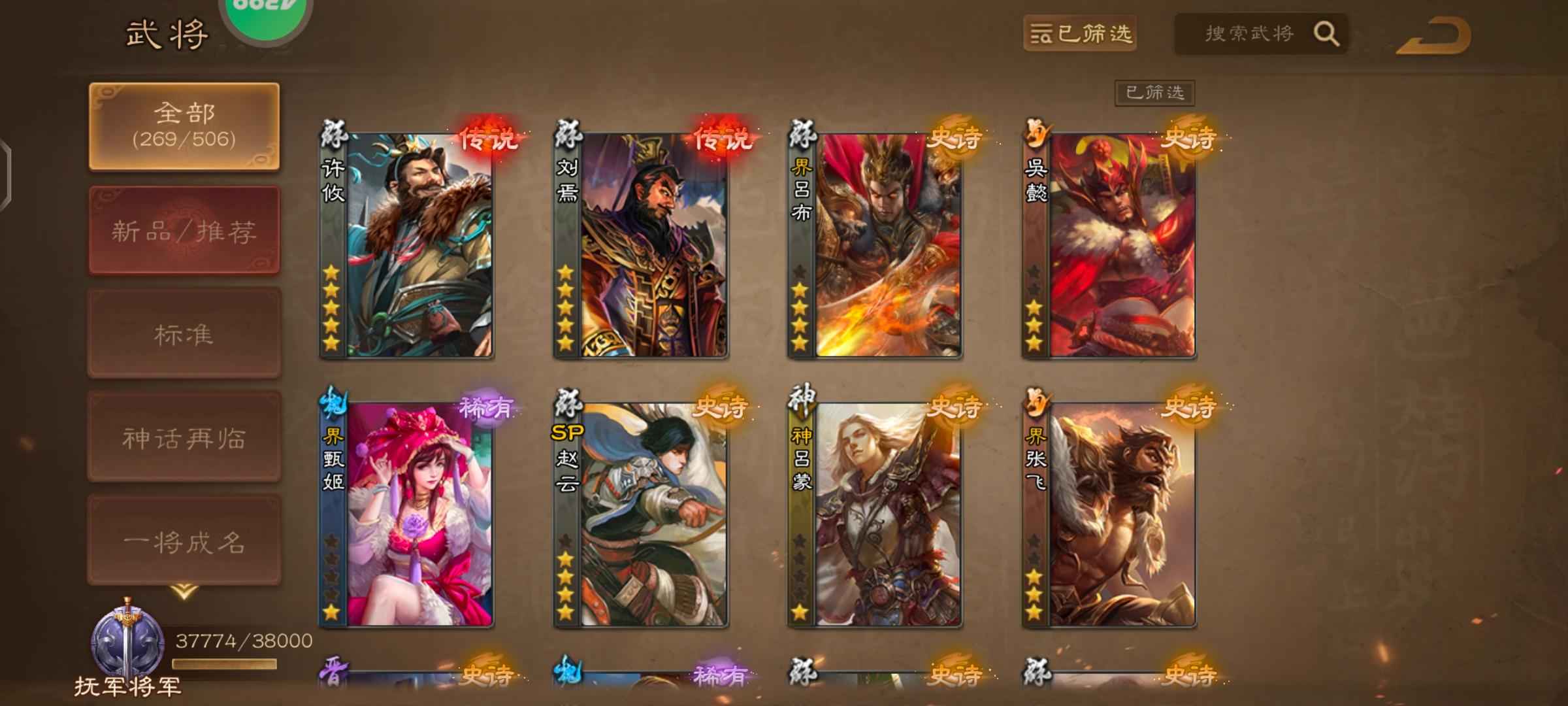 三国杀OL【180级】三国杀OL