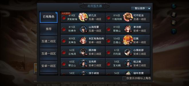 乱斗西游2【94级】互通连体号