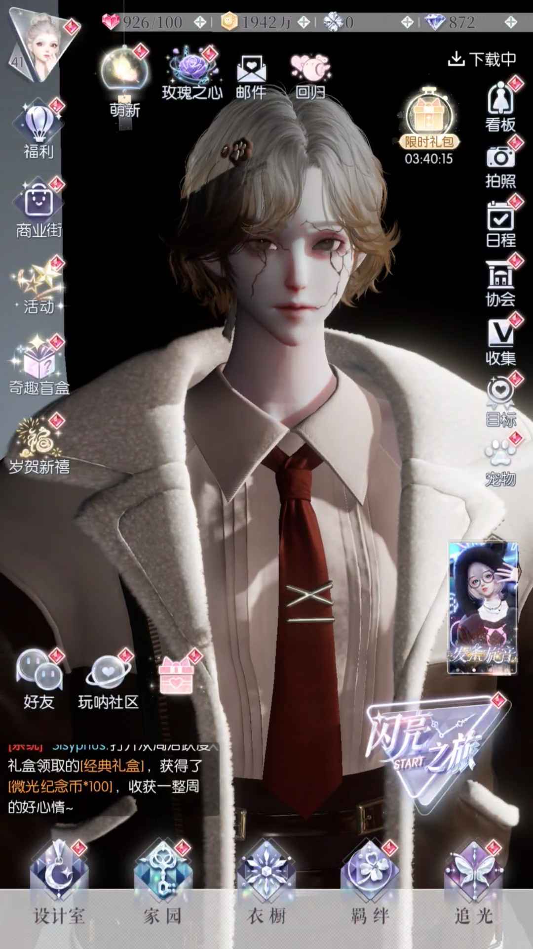 以闪亮之名以闪账号男生