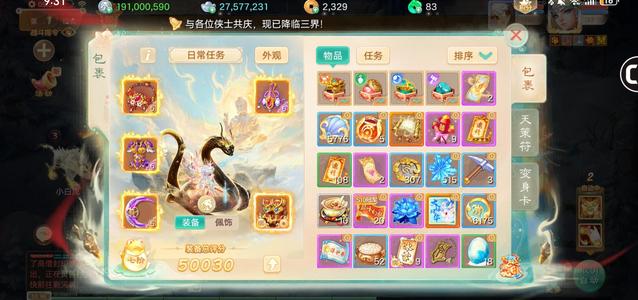 大话西游【197级女魔族】极品榜2女魔