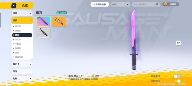 香肠派对【999级】伍六七全套和红色品质蹦蹦