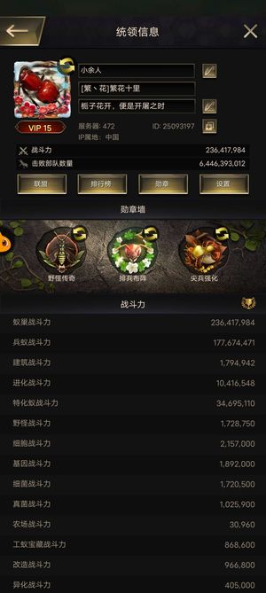 小小蚁国【25级VIP15战力2,3641,7986】高四维攻速，没时间玩，捡漏好号