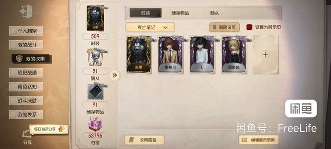 第五人格（外服）国际服亚服死亡笔记全