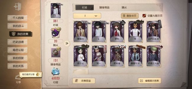 第五人格（外服）夜神月加l