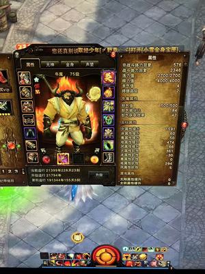 斗战神（端游）75级牛魔