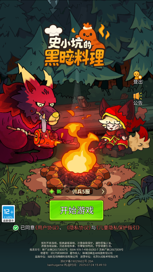 史小坑的黑暗料理【2级】自带2.9折自助折扣可进新区