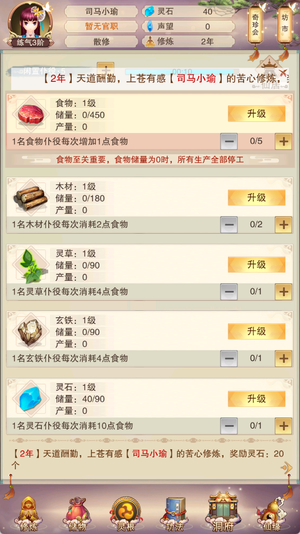 想不想修真【2级】自带4折自助折扣可去新区