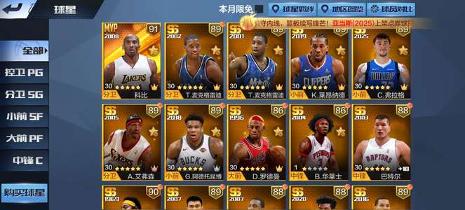 最强NBA天选科比 一堆点券