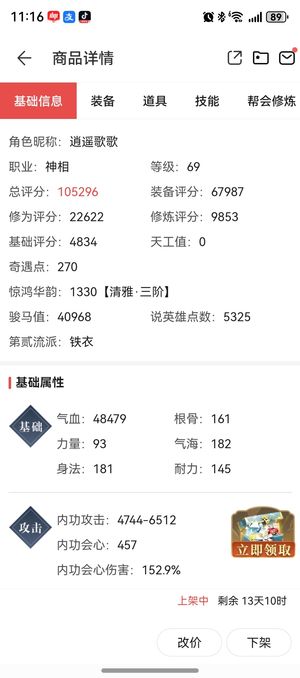 逆水寒【69级神相】白发 背饰 搬砖号一个 