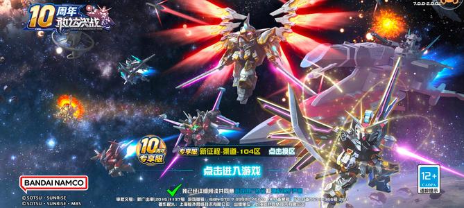 敢达决战周年新区带钻石