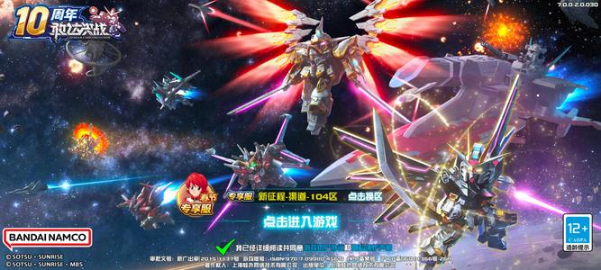 敢达决战周年新区31典带钻石