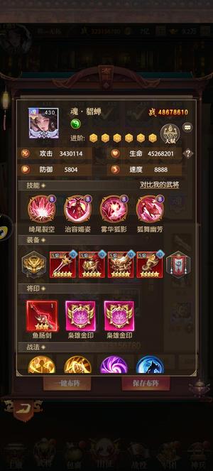 铁杆三国【250级】全神貂蝉，12星香香，觉醒马