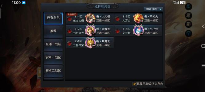 乱斗西游2【97级】互通区5个号带玉帝