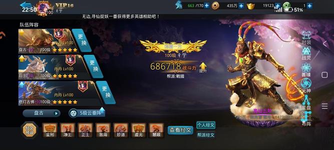 乱斗西游2【100级】全五星压级号