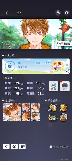 未定事件簿【80级】夏彦情号急出