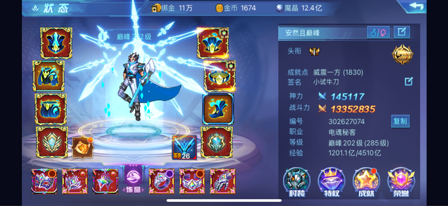 时空猎人战榜榜2，电魂技能全觉醒