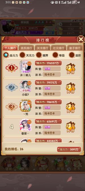 熹妃Q传【120级琴师】2转120级女战斗力3091万