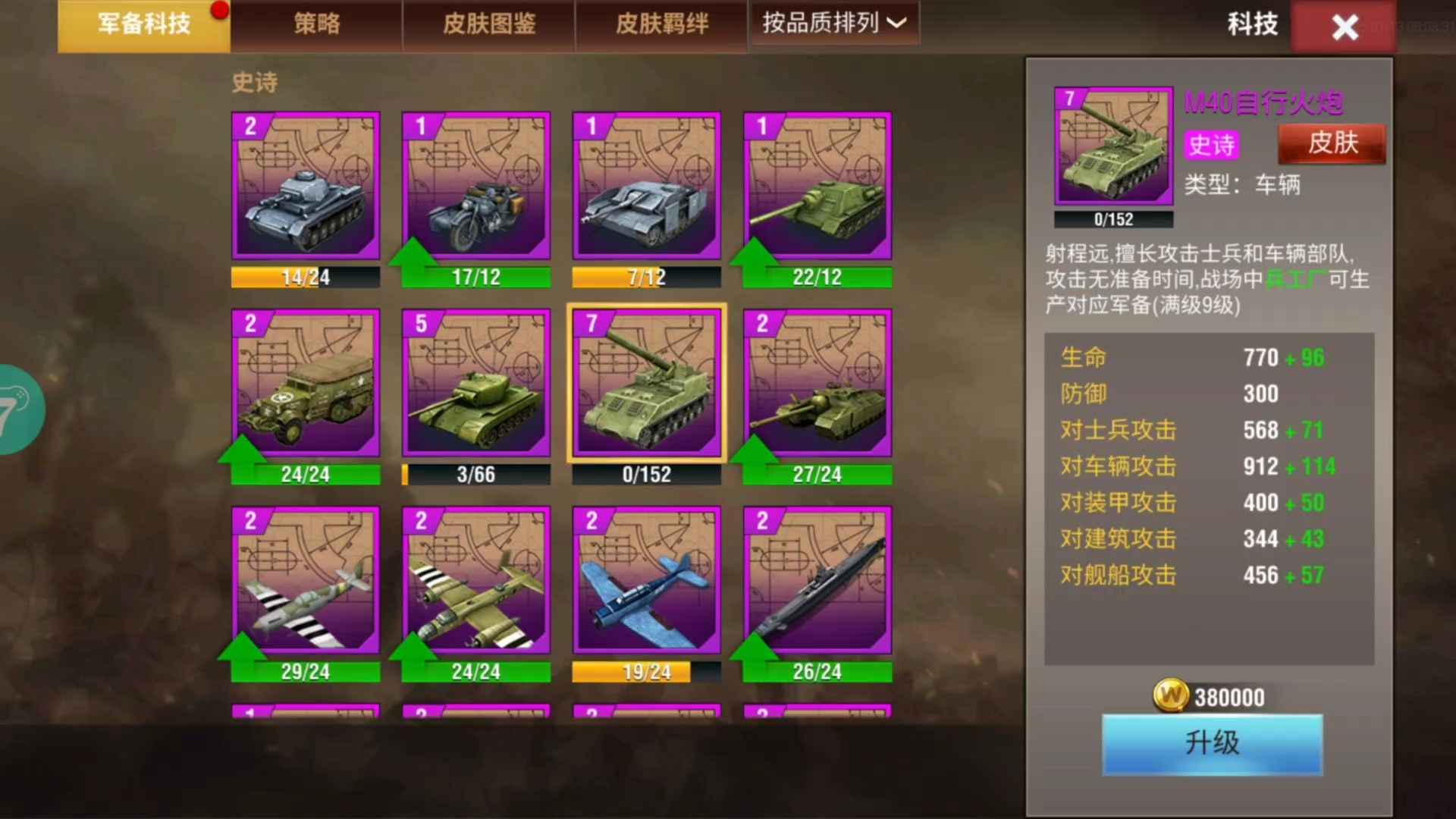 二战风云2【999级】白银一  7炮官
