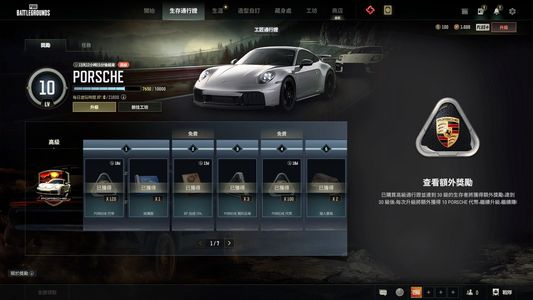 绝地求生（PUBG）恶魔ACE.保时捷通行证