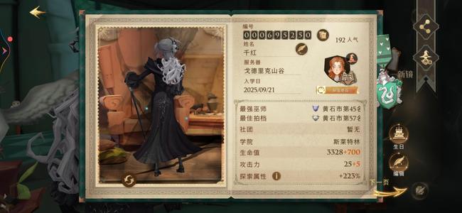 哈利波特：魔法觉醒【73级】玩腻了，不想玩了