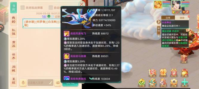 大话西游433仙器龙兔神兽龙马