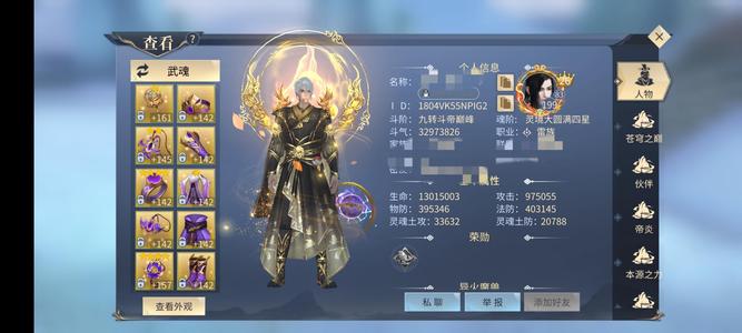 斗破苍穹手游【199级萧族·焚炎】带售Dj06060607