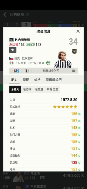 FC Online 足球在线4le内德维德12