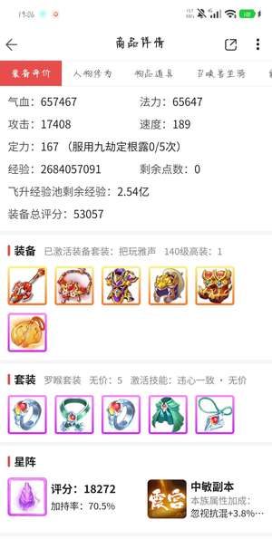 大话西游3转197男人