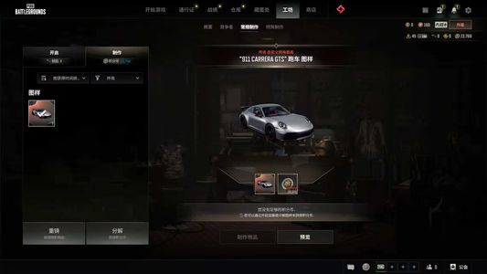 绝地求生（PUBG）保时捷911加改名卡一手小号