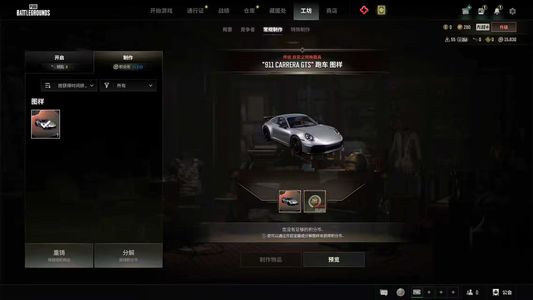 绝地求生（PUBG）保时捷911加票卷一手小号