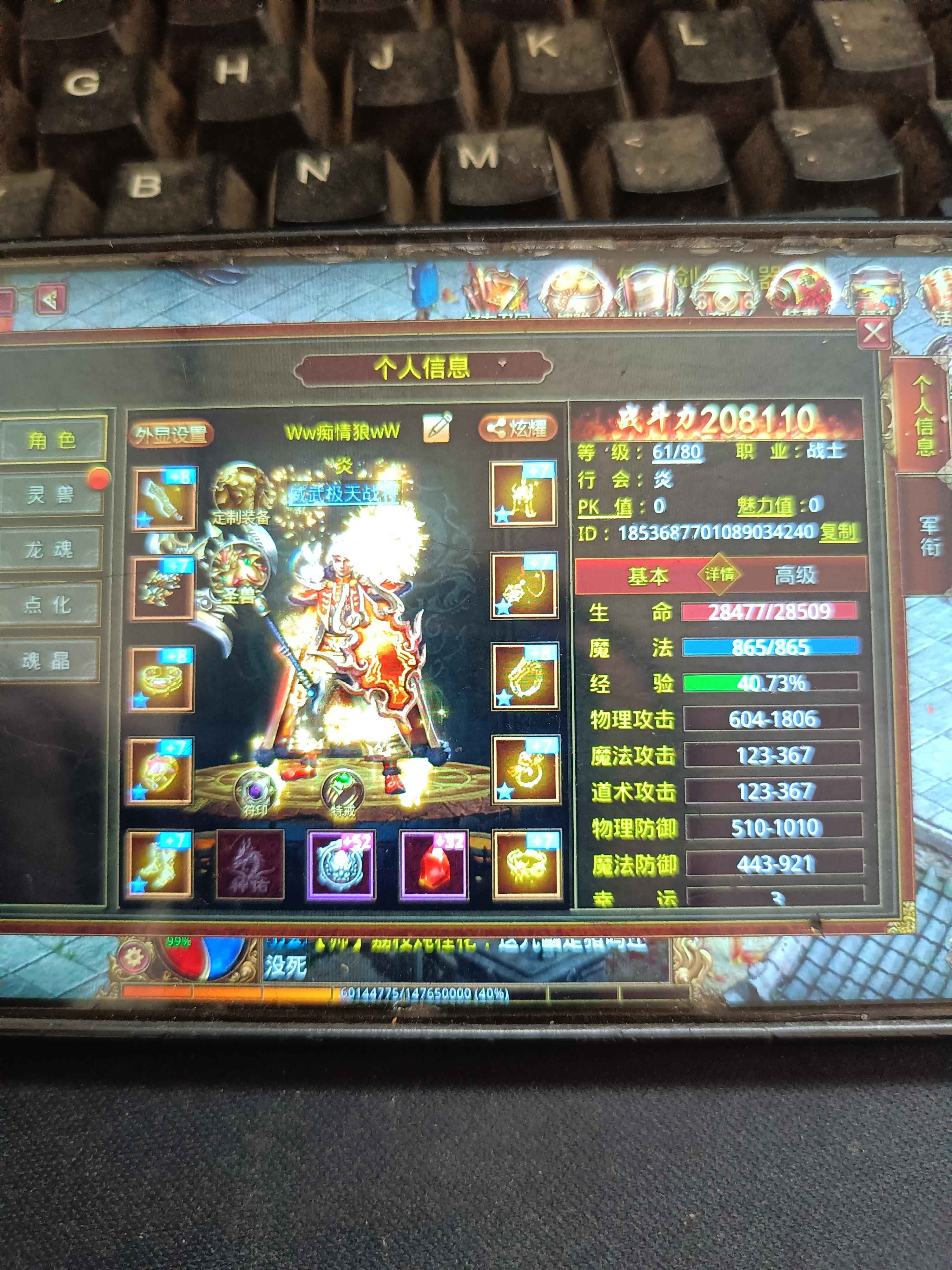 传奇世界手游【61级战士】微信号61战士
