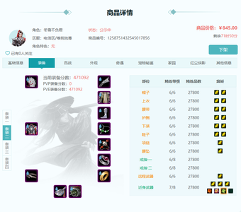 剑网3缘起【130级】卖个有鹭西辞和婚纱马的天策号