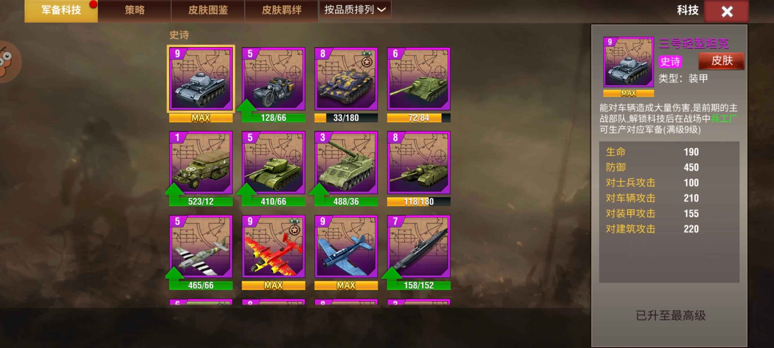 二战风云2【少将3黄金2战绩】二战风云2
