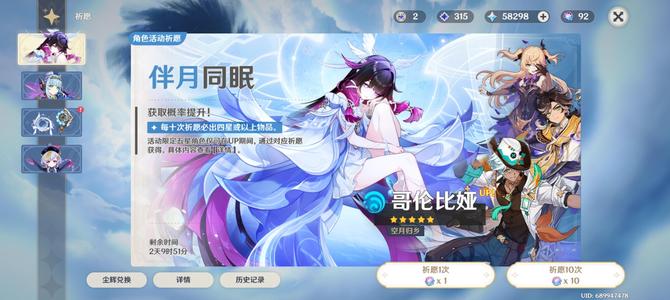 原神（外服）3+1兹白