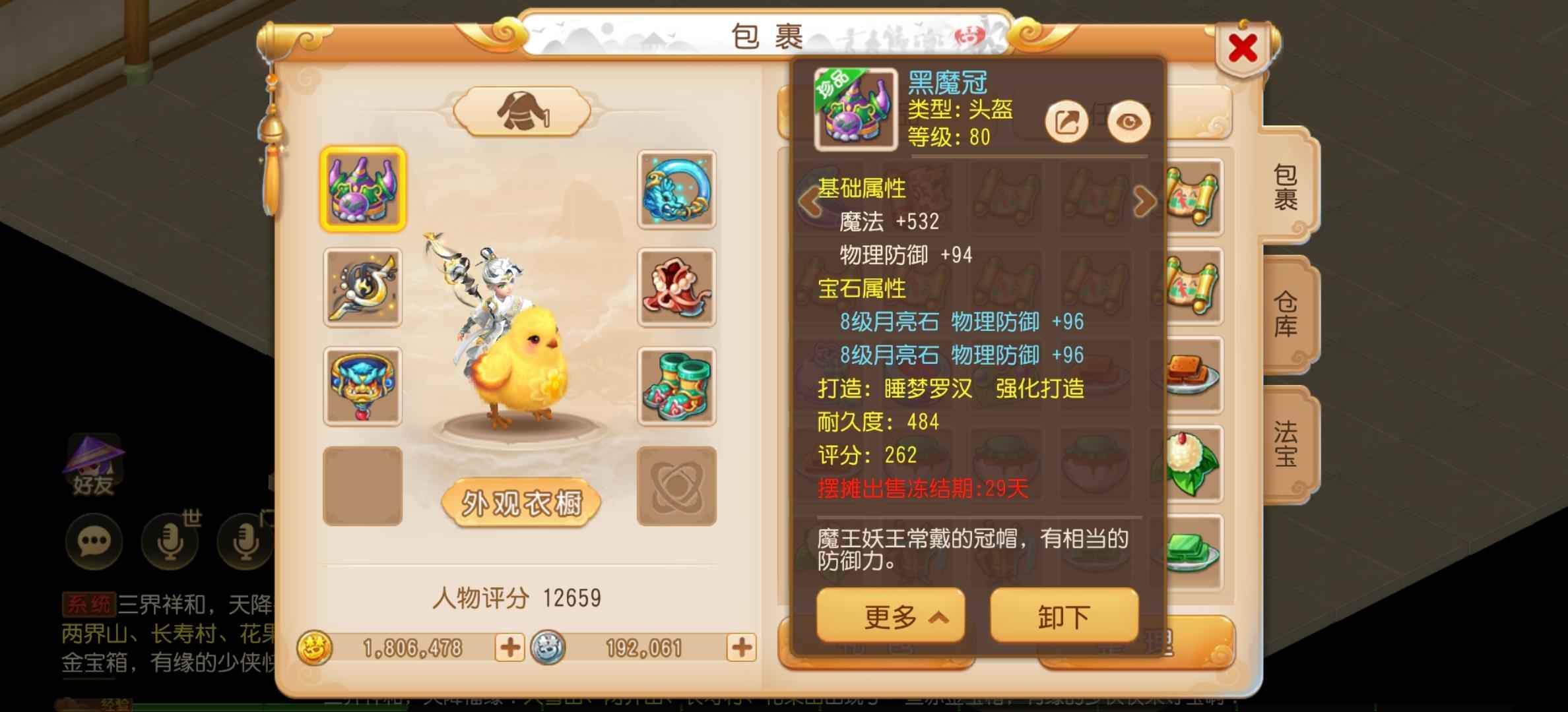 梦幻西游  1:48金号哦