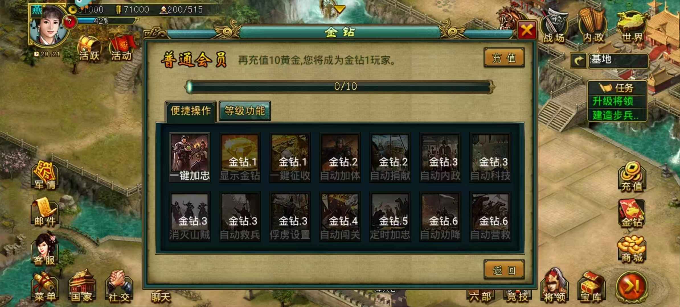 新三国争霸【晋.7级】新区7级小号2