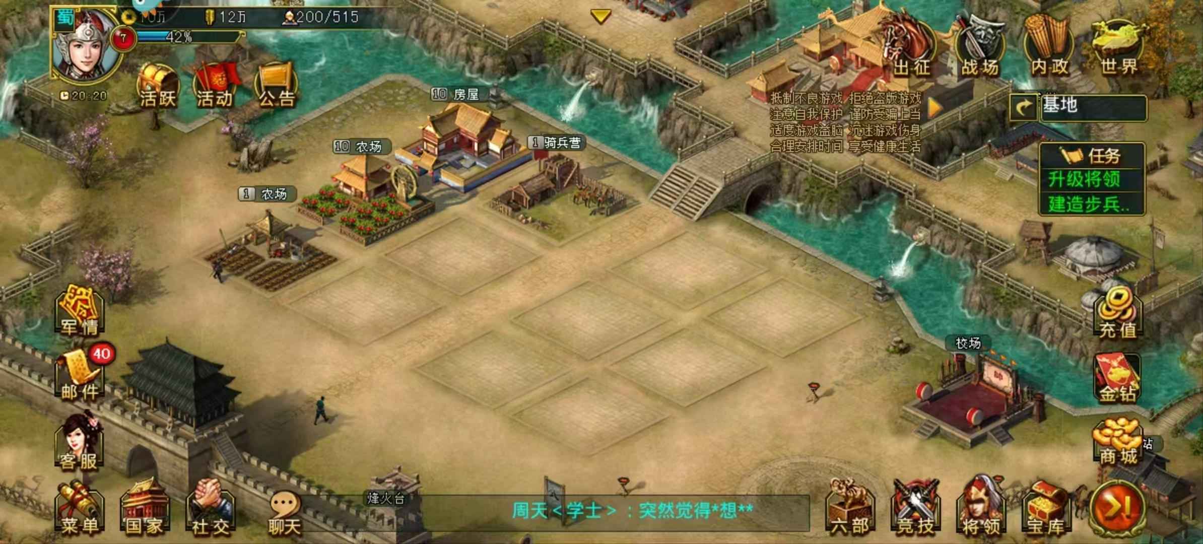 新三国争霸【晋.7级】新区7级小号2