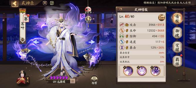 阴阳师葛叶sp桃麓辉须修月多式神