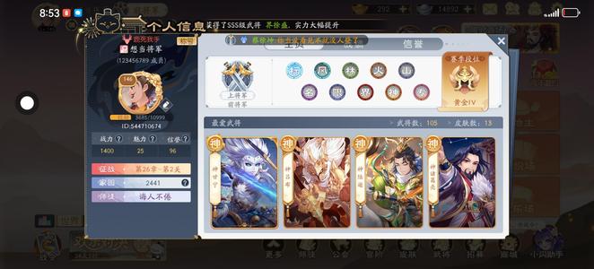 欢乐三国杀【146级】马上国护军低价出