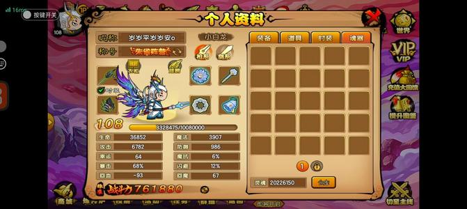 造梦西游4【108级】冥戒小白龙