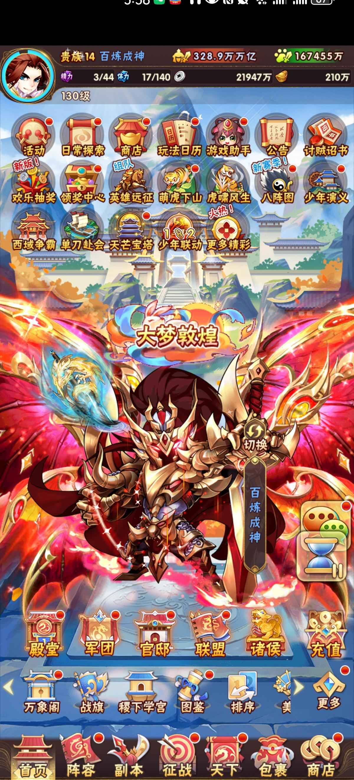 少年三国志【130级】130级霸战区硬件号