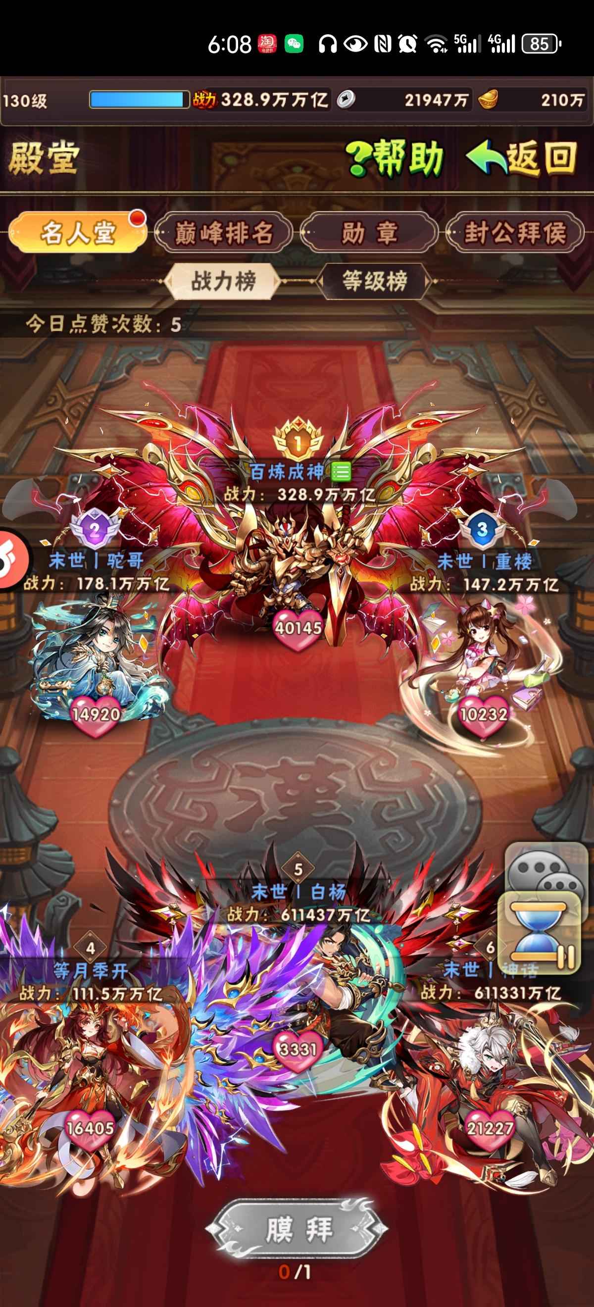 少年三国志【130级】130级霸战区硬件号