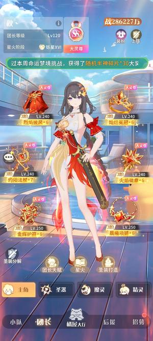 命运圣契【120级】神域断层榜一号
