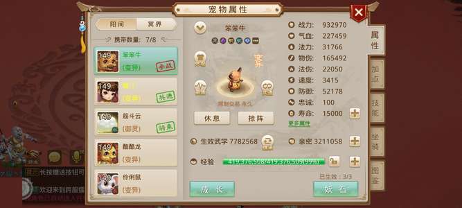 问道改7排行暴力水4变异相4