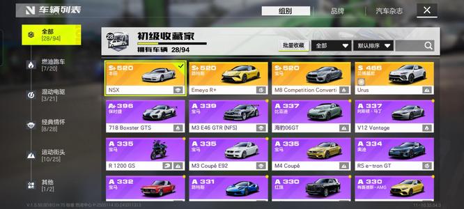 极品飞车：集结【28级】最新丰田NSX