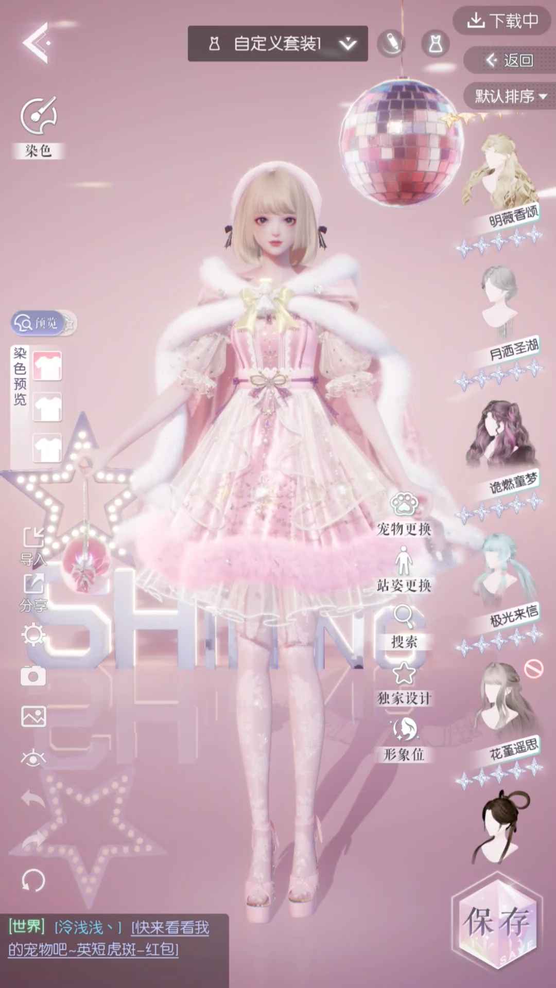 以闪亮之名以闪亮之名成品号