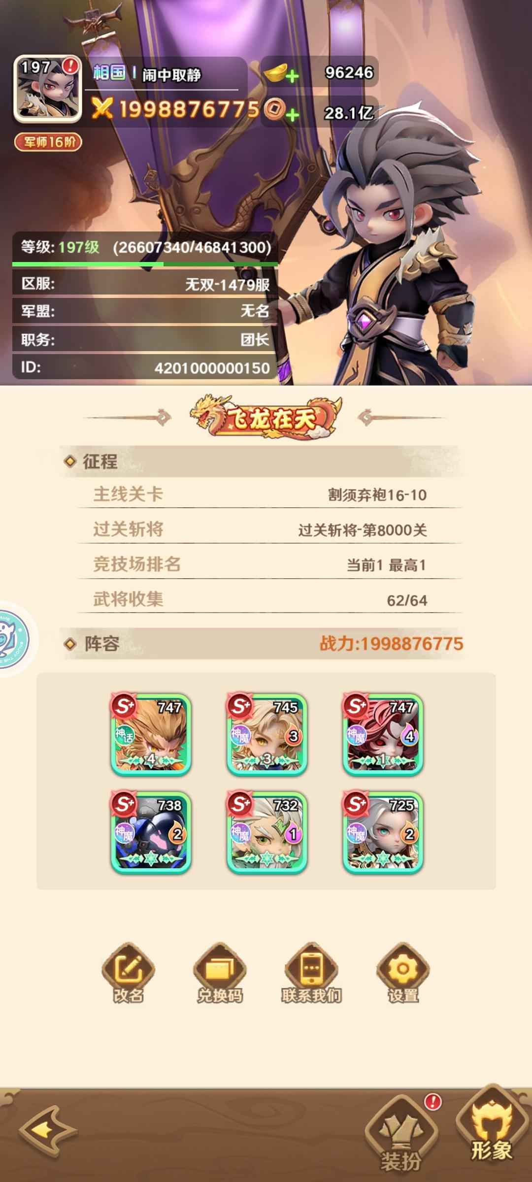 巨神军师【197级】精氦V16，第一，代金券225