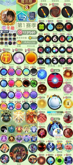 球球大作战[260SHOW等级]王权无极齐天满赛季准大白阿芙娜