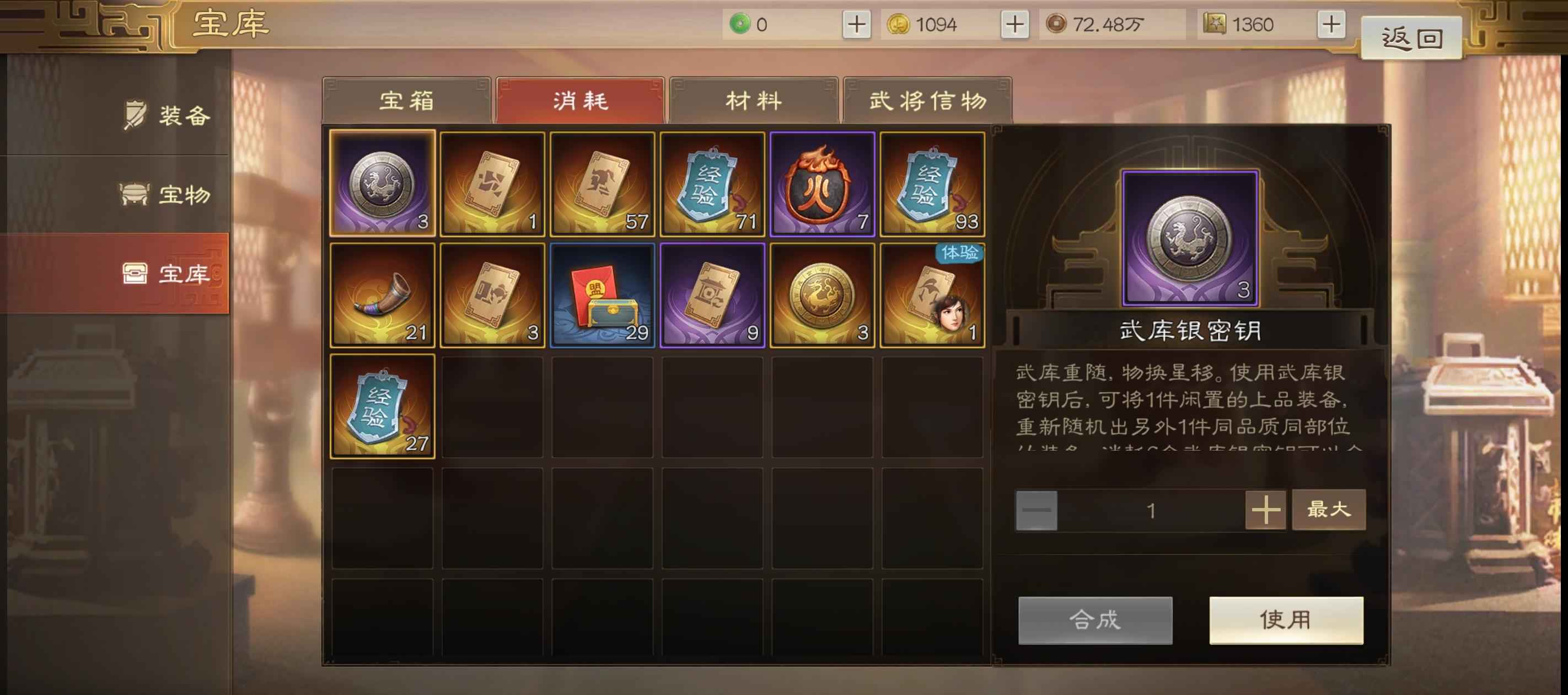三国志战棋版内政全满红2200将