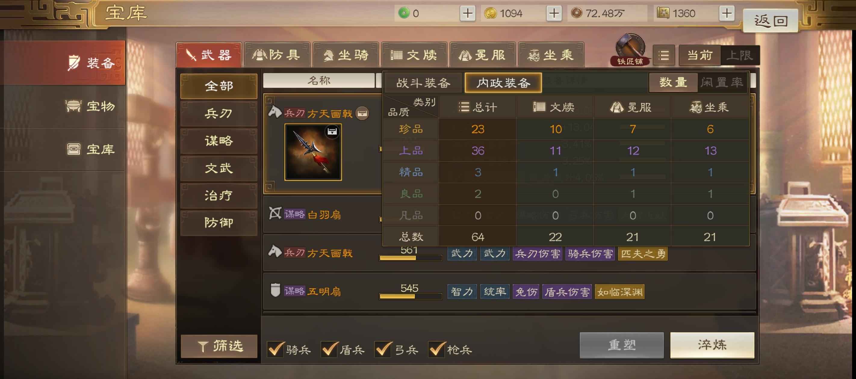 三国志战棋版内政全满红2200将